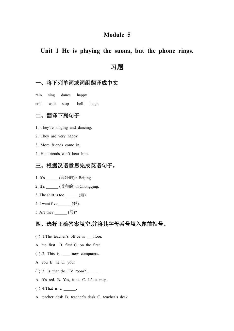 外研版英语六年级下册-Module 5 Unit 1 He is playing the suona, but the phone rings. 习题.doc_第1页