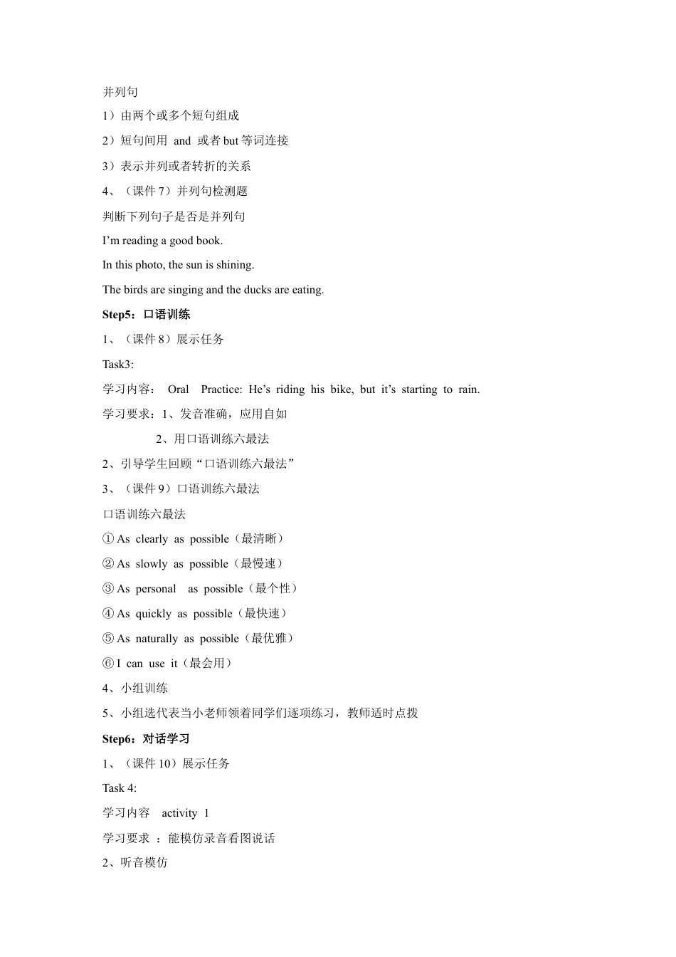 外研版英语六年级下册-Module 5 Unit 2 He's riding his bike, but it starts to rain. 教案.doc_第3页