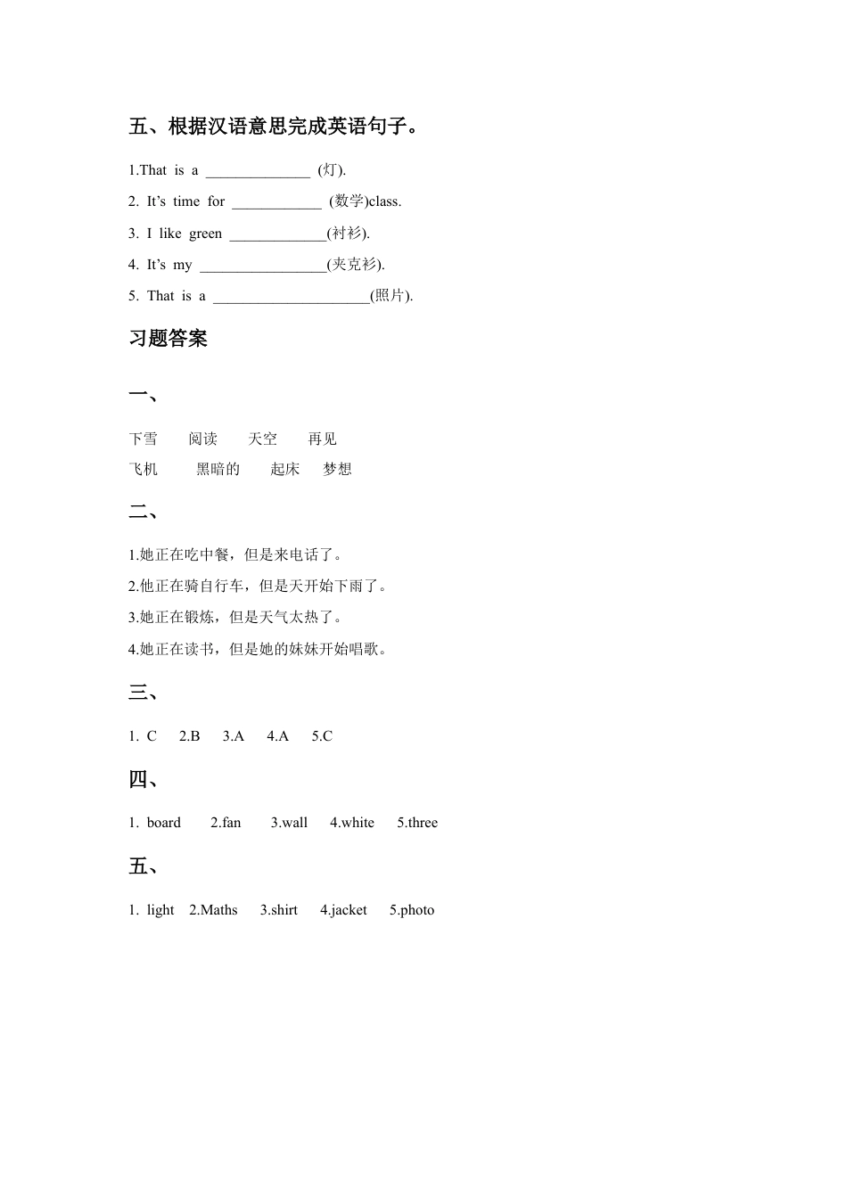 外研版英语六年级下册-Module 5 Unit 2 He's riding his bike, but it starts to rain. 习题.doc_第2页