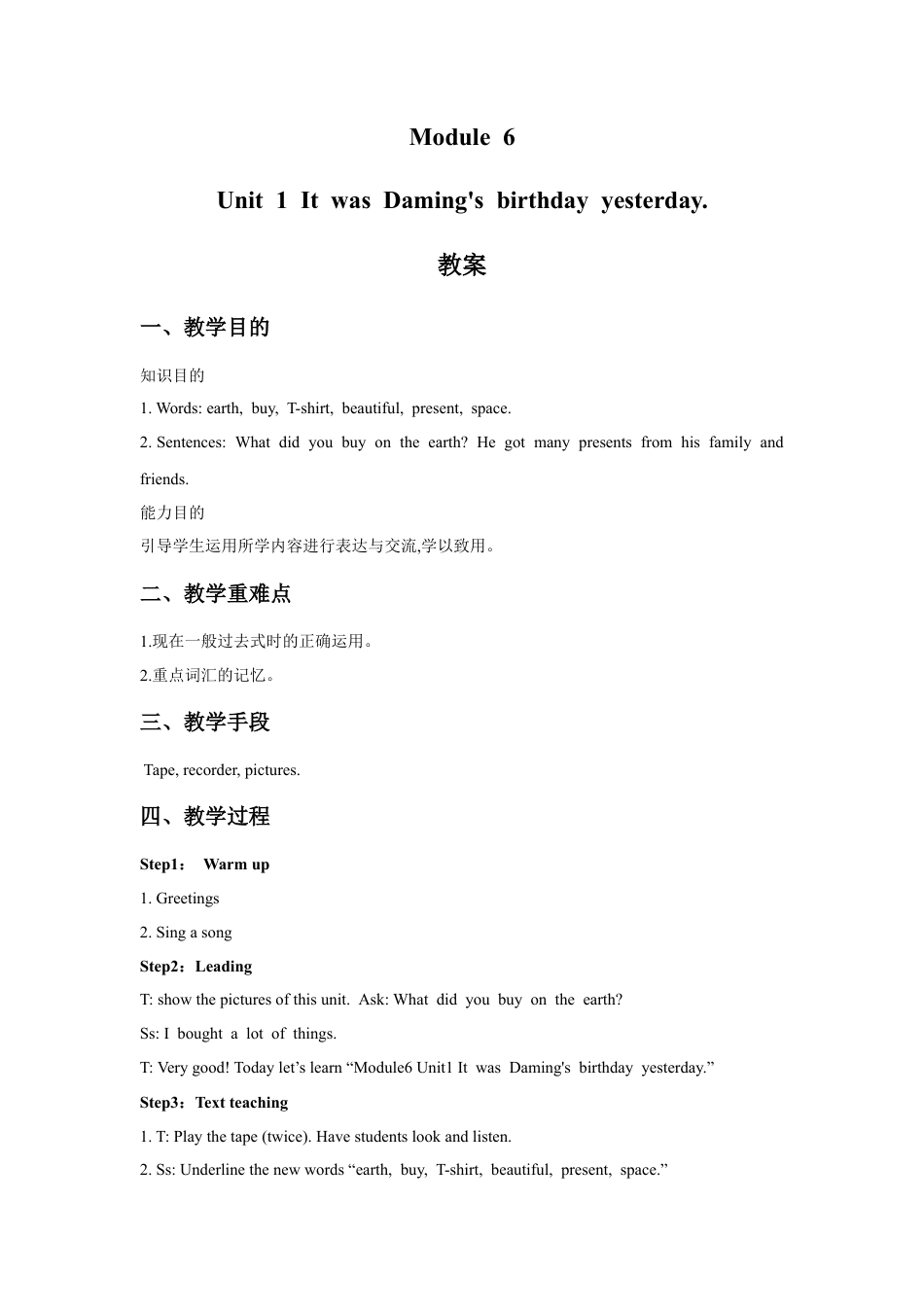 外研版英语六年级下册-Module 6 Unit 1 It was Daming's birthday yesterday. 教案.doc_第1页