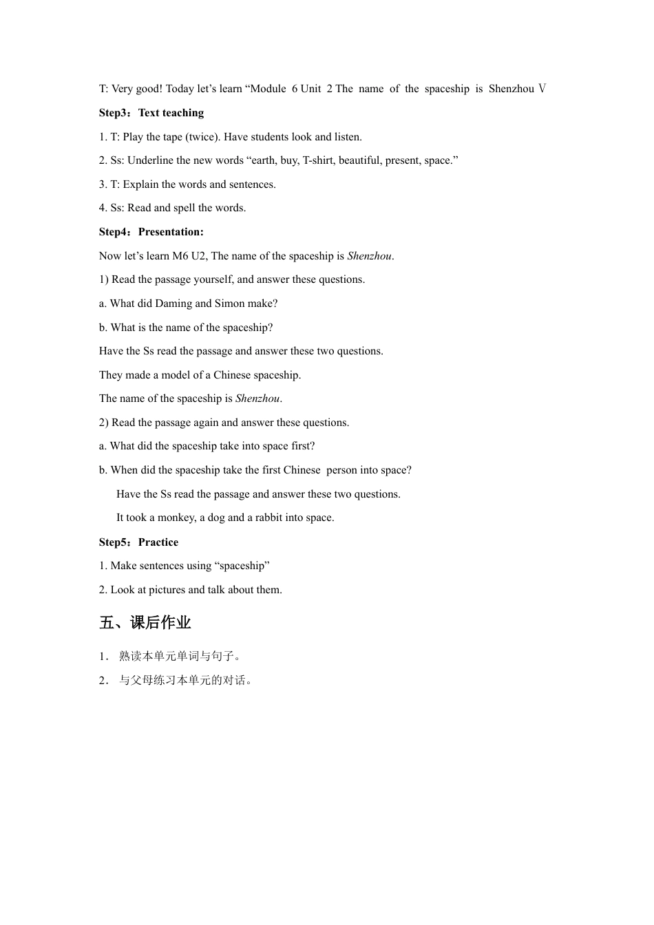 外研版英语六年级下册-Module 6 Unit 2 The name of the spaceship is Shenzhou Ⅴ. 教案.doc_第2页