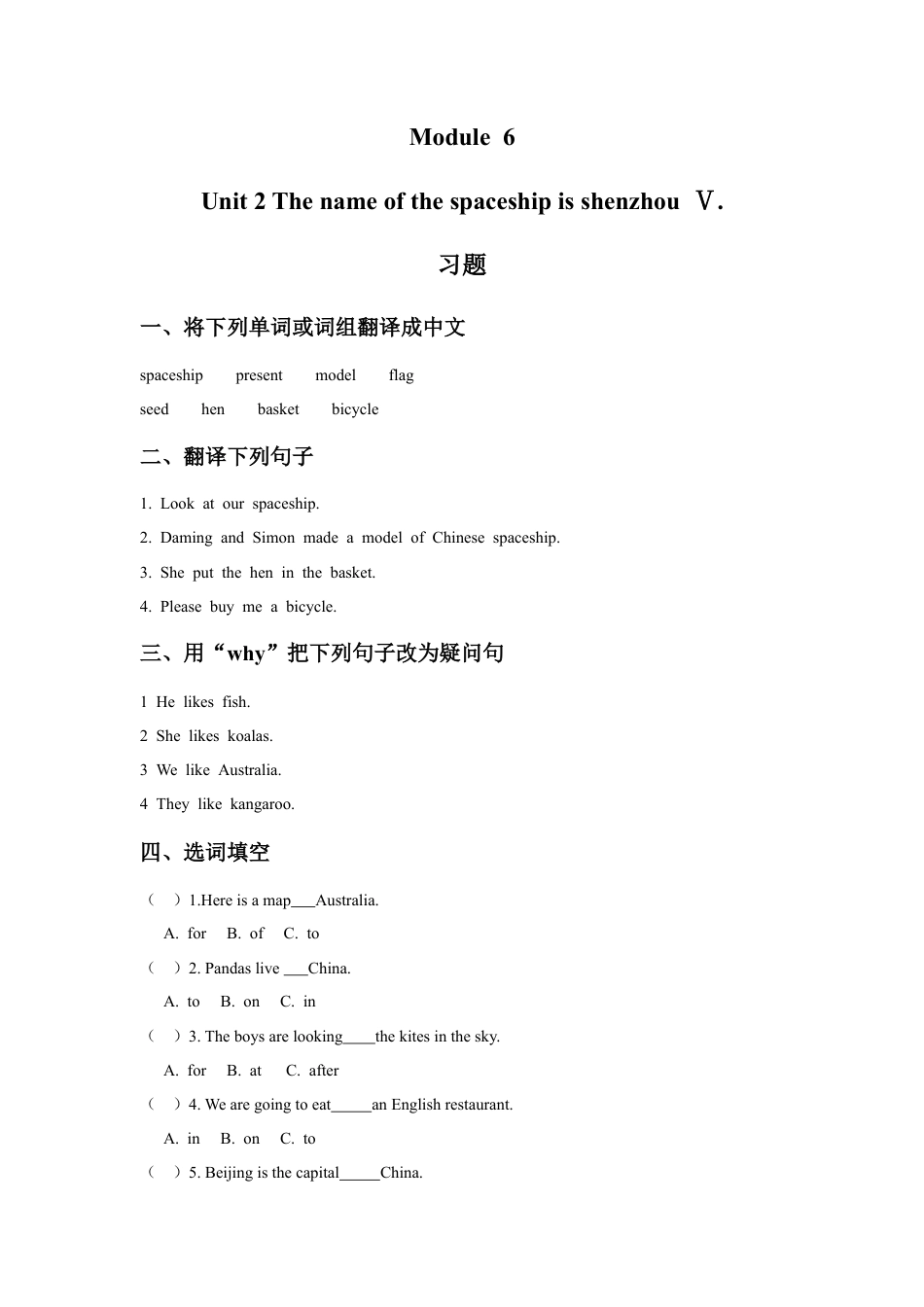 外研版英语六年级下册-Module 6 Unit 2 The name of the spaceship is shenzhou Ⅴ. 习题.doc_第1页