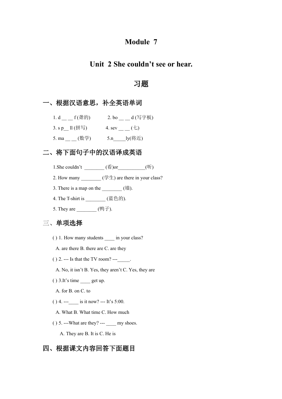 外研版英语六年级下册-Module 7 Unit 2 She couldn't see or hear. 习题.doc_第1页