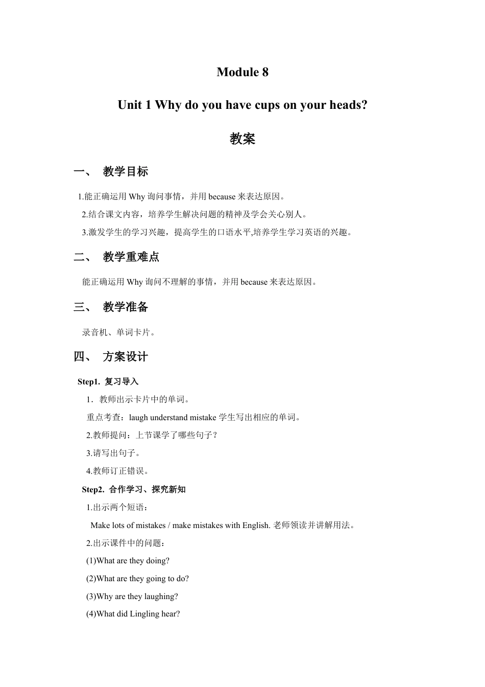 外研版英语六年级下册-Module 8 Unit 1 Why do you have cups on your heads 教案.doc_第1页