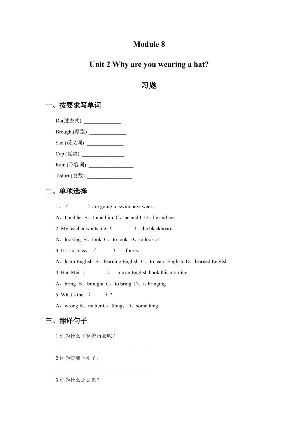 外研版英语六年级下册-Module 8 Unit 2 Why are you wearing a hat 习题.doc_第1页