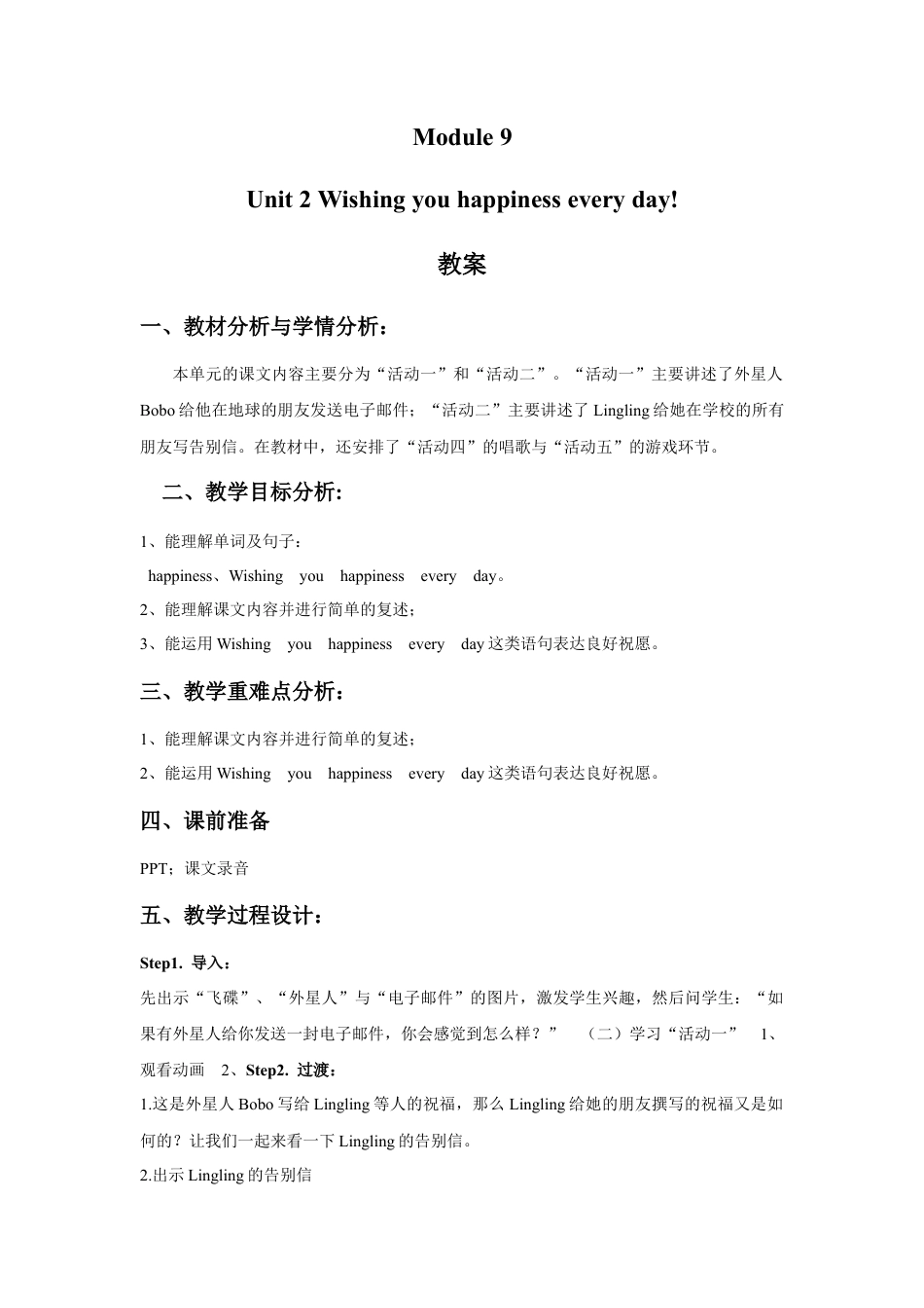 外研版英语六年级下册-Module 9 Unit 2 Wishing you happiness every day! 教案.doc_第1页