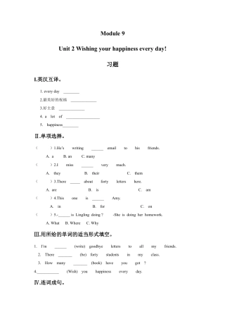 外研版英语六年级下册-Module 9 Unit 2 Wishing you happiness every day! 习题.doc