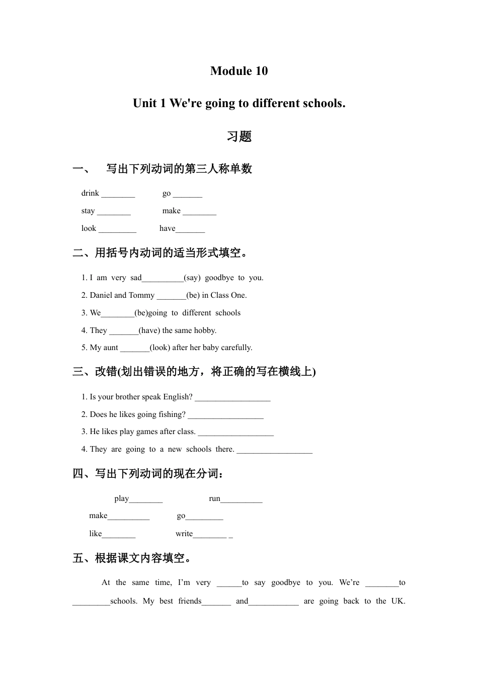 外研版英语六年级下册-Module 10 Unit 1 We're going to different schools. 习题.doc_第1页