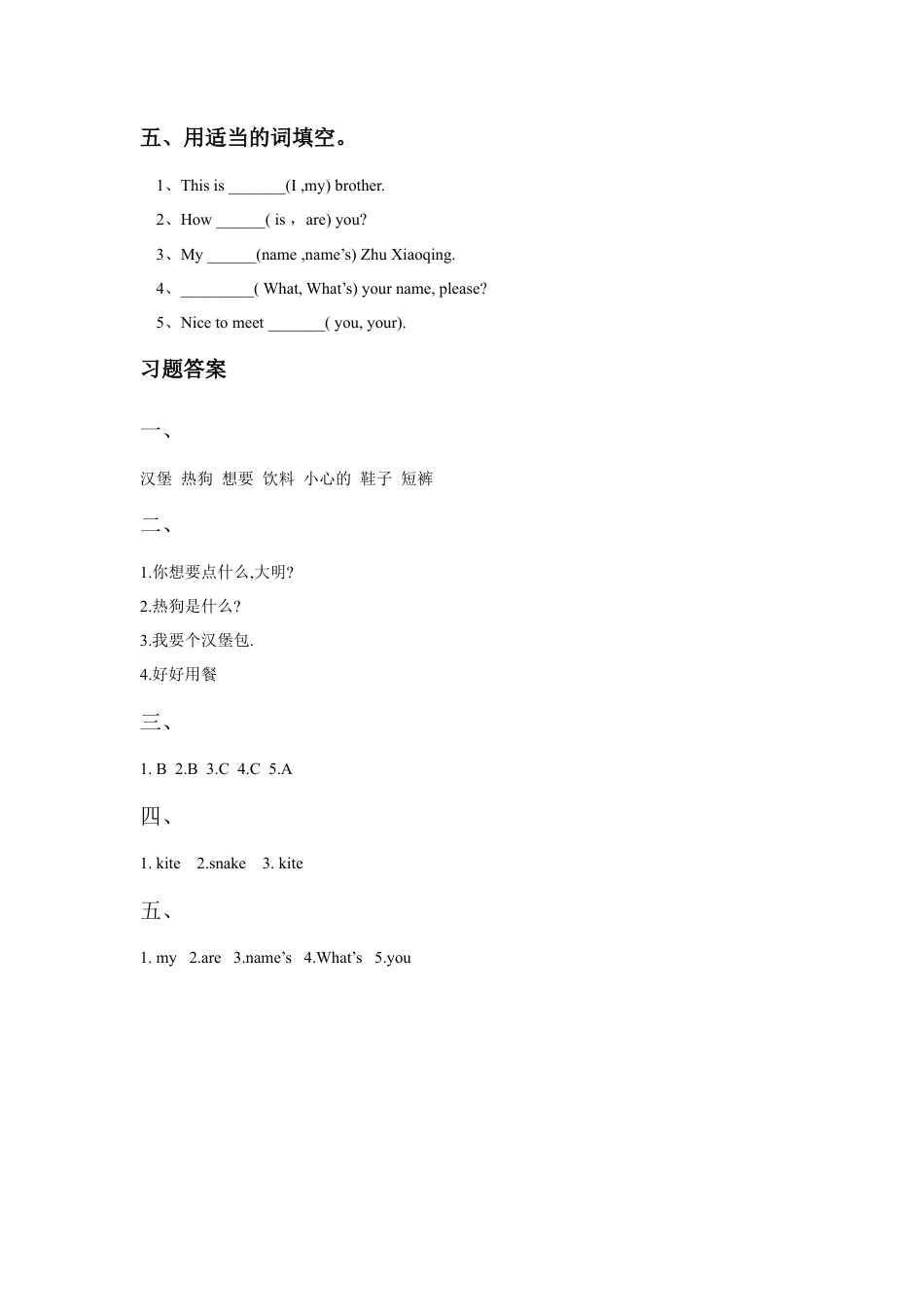 外研版英语六年级下册-Module1 Unit 1 I want a hot dog, please. 习题.doc_第2页