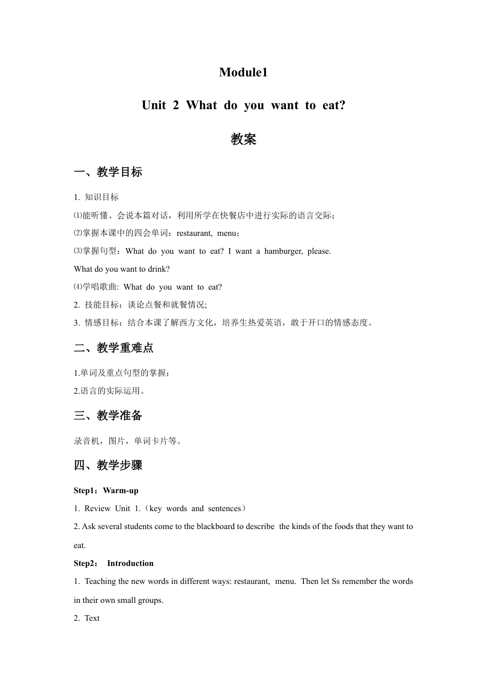 外研版英语六年级下册-Module1 Unit 2 What do you want to eat 教案.doc_第1页