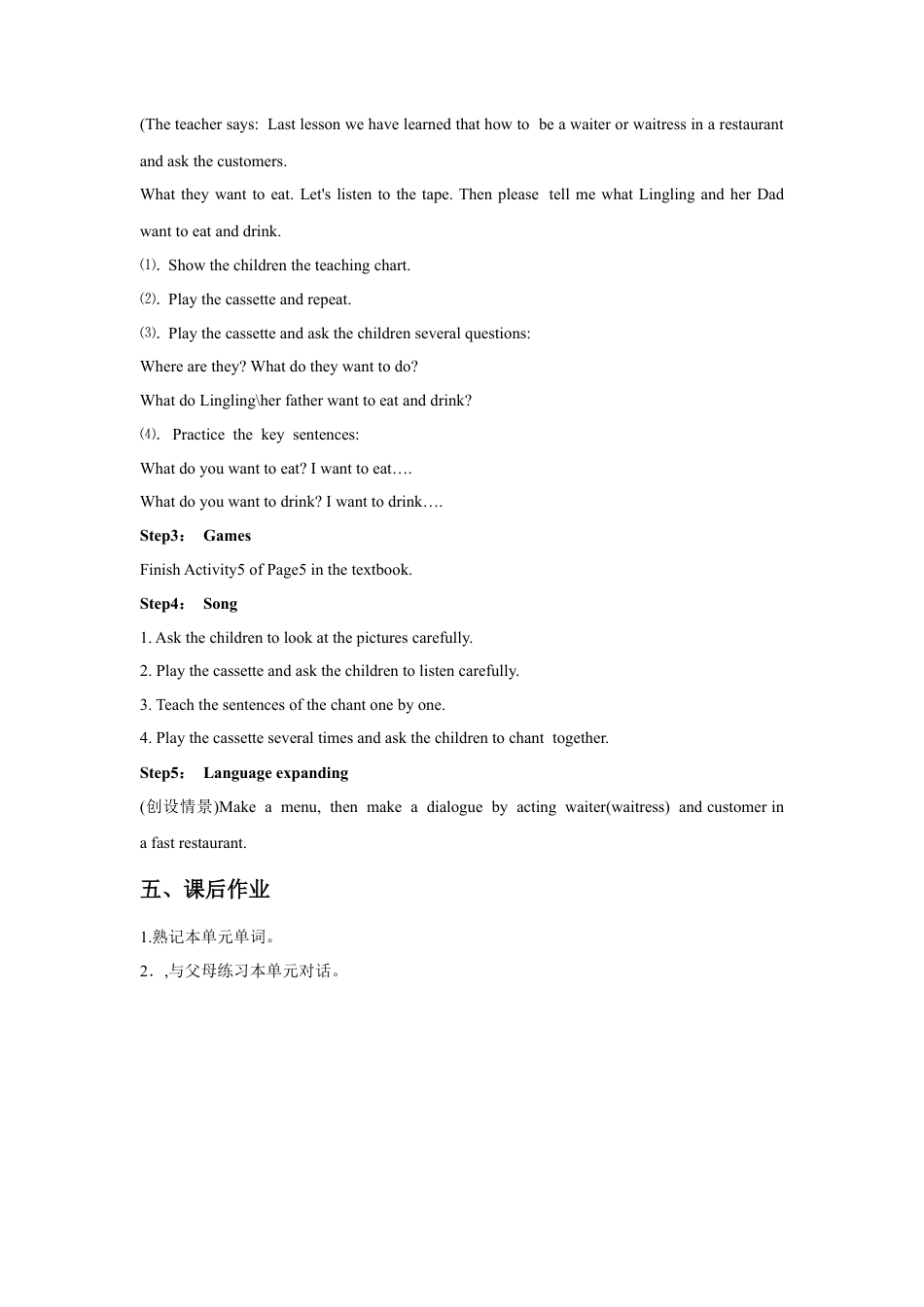 外研版英语六年级下册-Module1 Unit 2 What do you want to eat 教案.doc_第2页