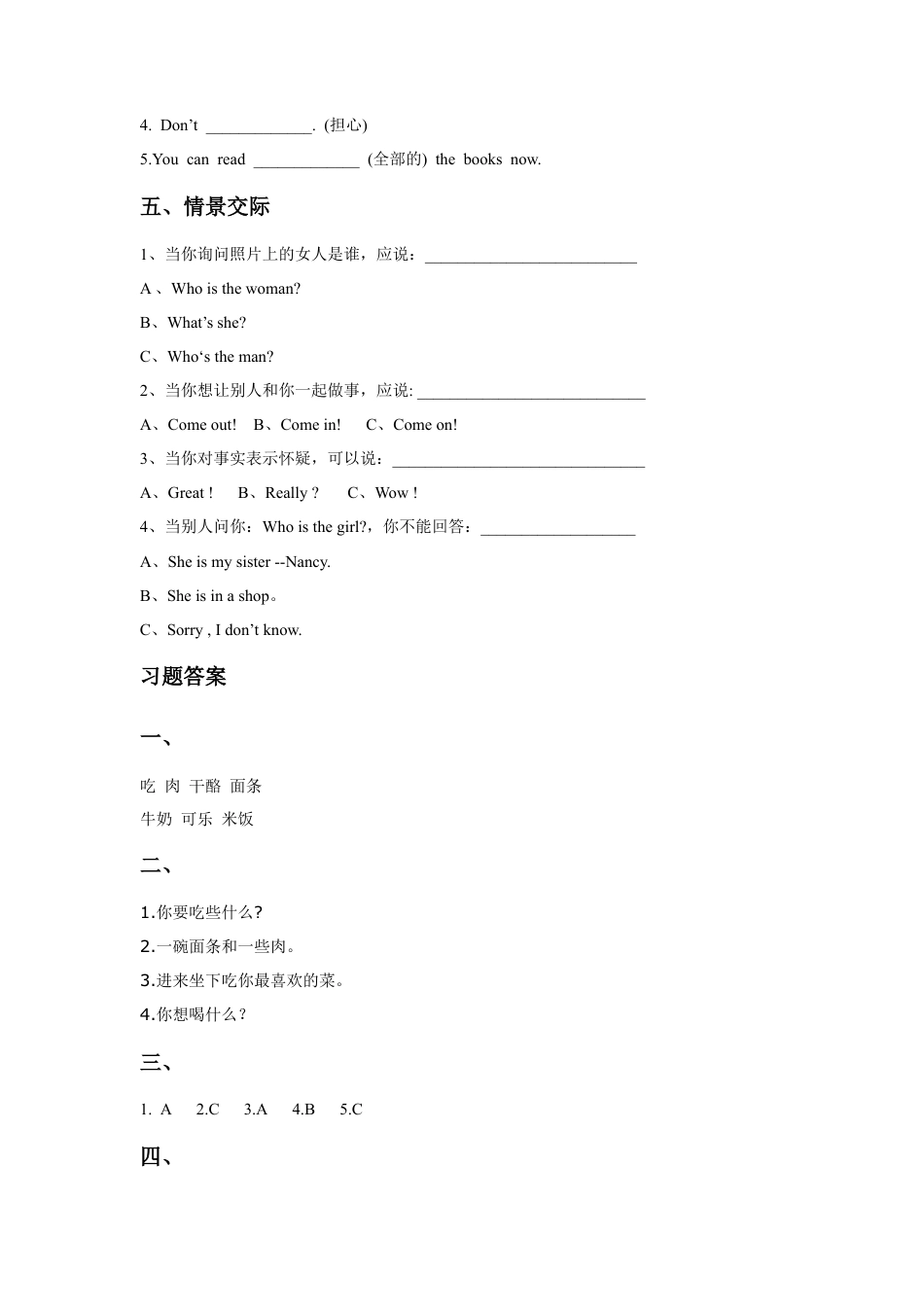 外研版英语六年级下册-Module1 Unit 2 What do you want to eat 习题.doc_第2页