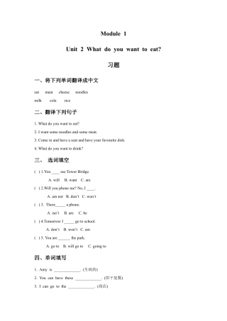 外研版英语六年级下册-Module1 Unit 2 What do you want to eat 习题.doc