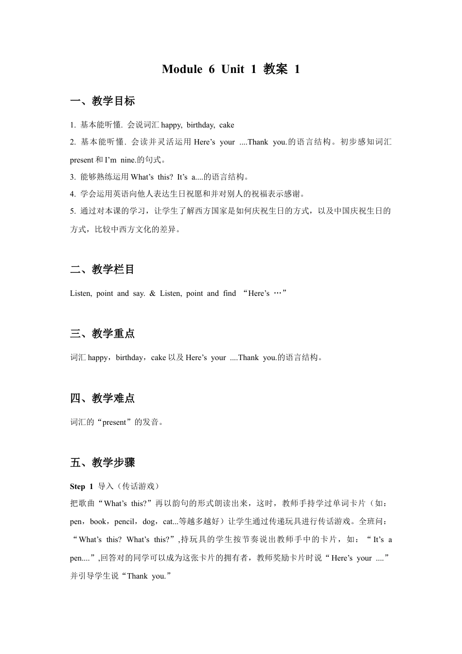 外研版英语三年级上Unit 1 Happy birthday! 教案 1.doc_第1页