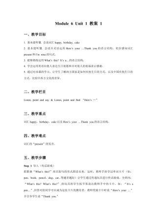 外研版英语三年级上Unit 1 Happy birthday! 教案 1.doc