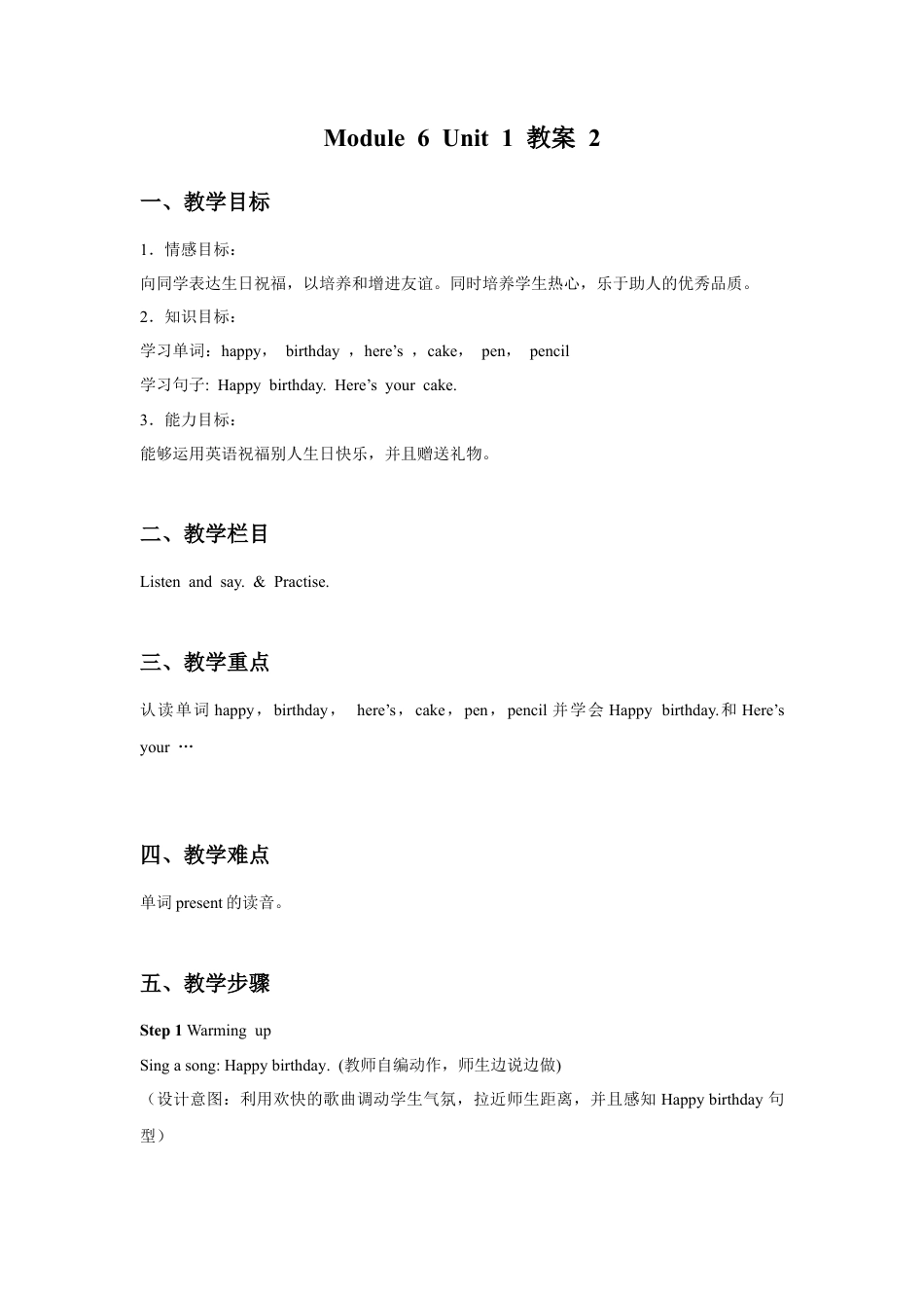 外研版英语三年级上Unit 1 Happy birthday! 教案 2.doc_第1页