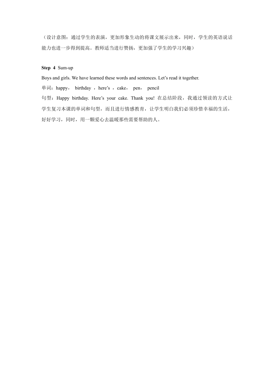 外研版英语三年级上Unit 1 Happy birthday! 教案 2.doc_第3页