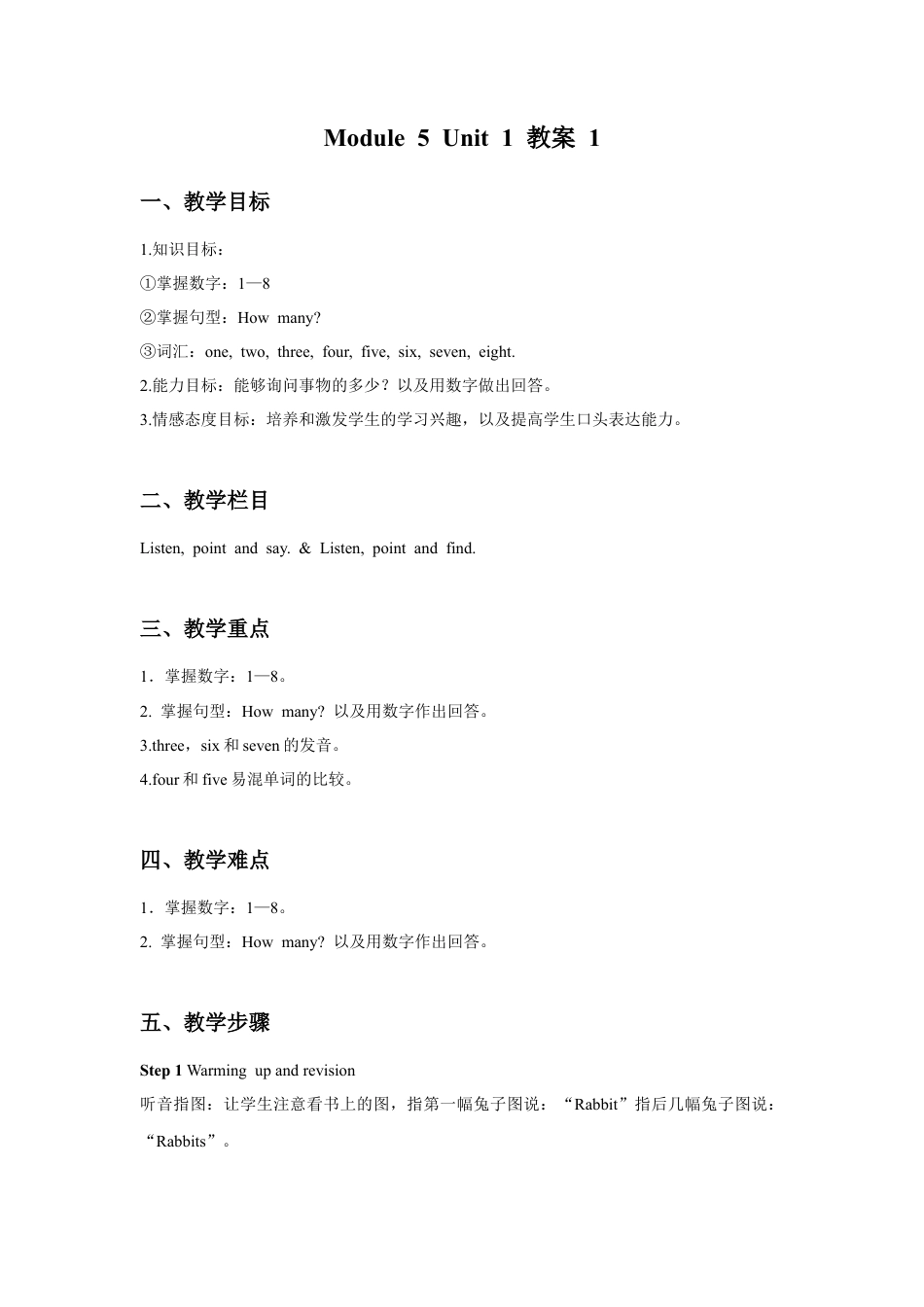 外研版英语三年级上Unit 1 How many 教案 1.doc_第1页