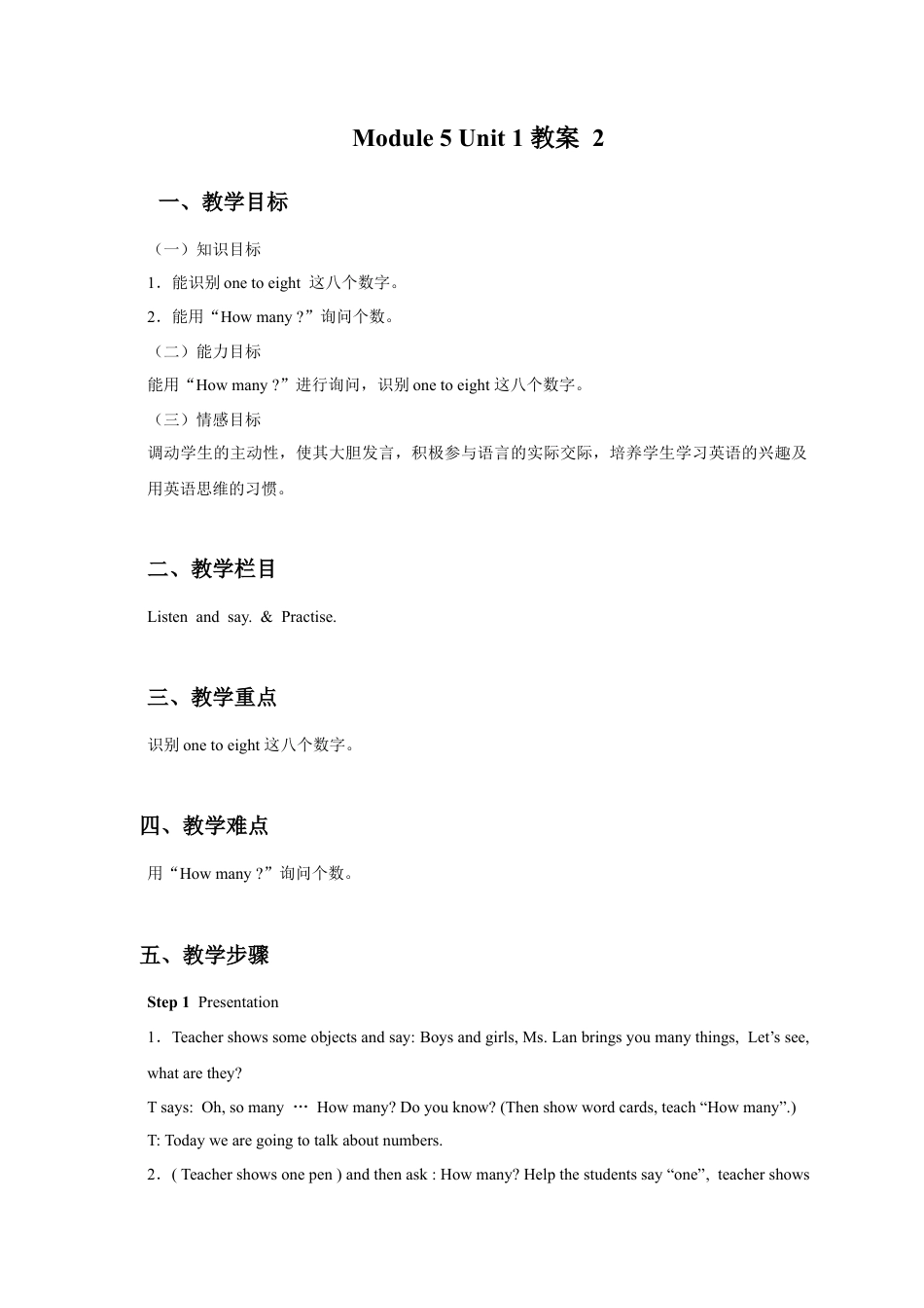 外研版英语三年级上Unit 1 How many 教案 2.doc_第1页