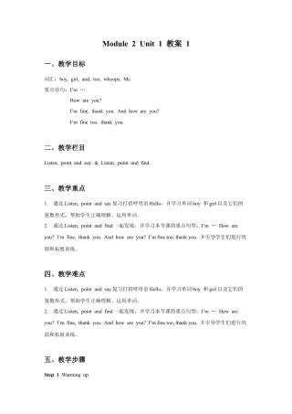 外研版英语三年级上Unit 1 I'm Ms Smart 教案 1.doc