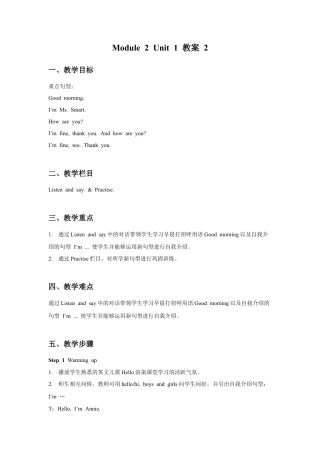 外研版英语三年级上Unit 1 I'm Ms Smart 教案 2.doc