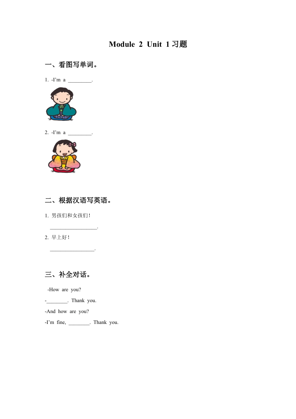 外研版英语三年级上Unit 1 I'm Ms Smart 习题.doc_第1页