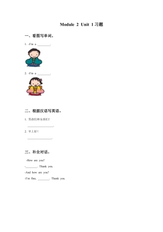 外研版英语三年级上Unit 1 I'm Ms Smart 习题.doc