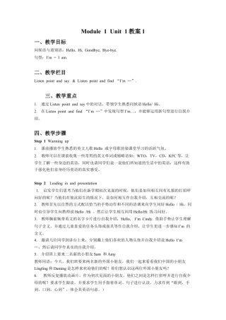 外研版英语三年级上Unit 1 I'm Sam 教案 1.doc