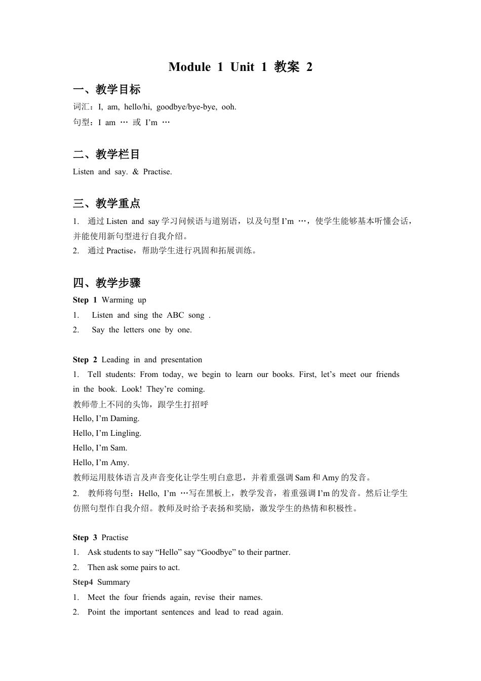 外研版英语三年级上Unit 1 I'm Sam 教案 2.doc_第1页