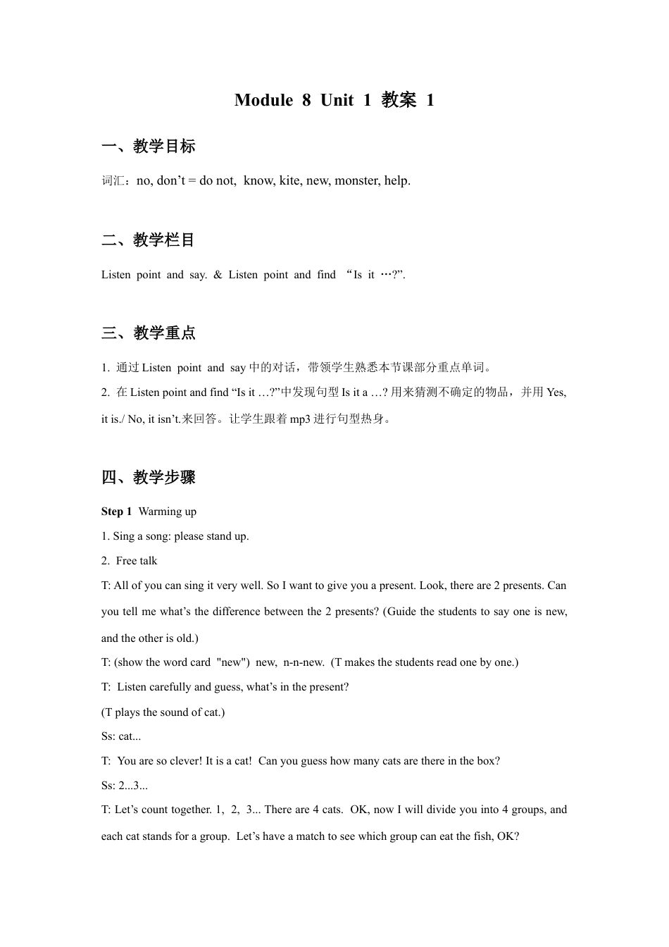 外研版英语三年级上Unit 1 Is it a monster 教案 1.doc_第1页