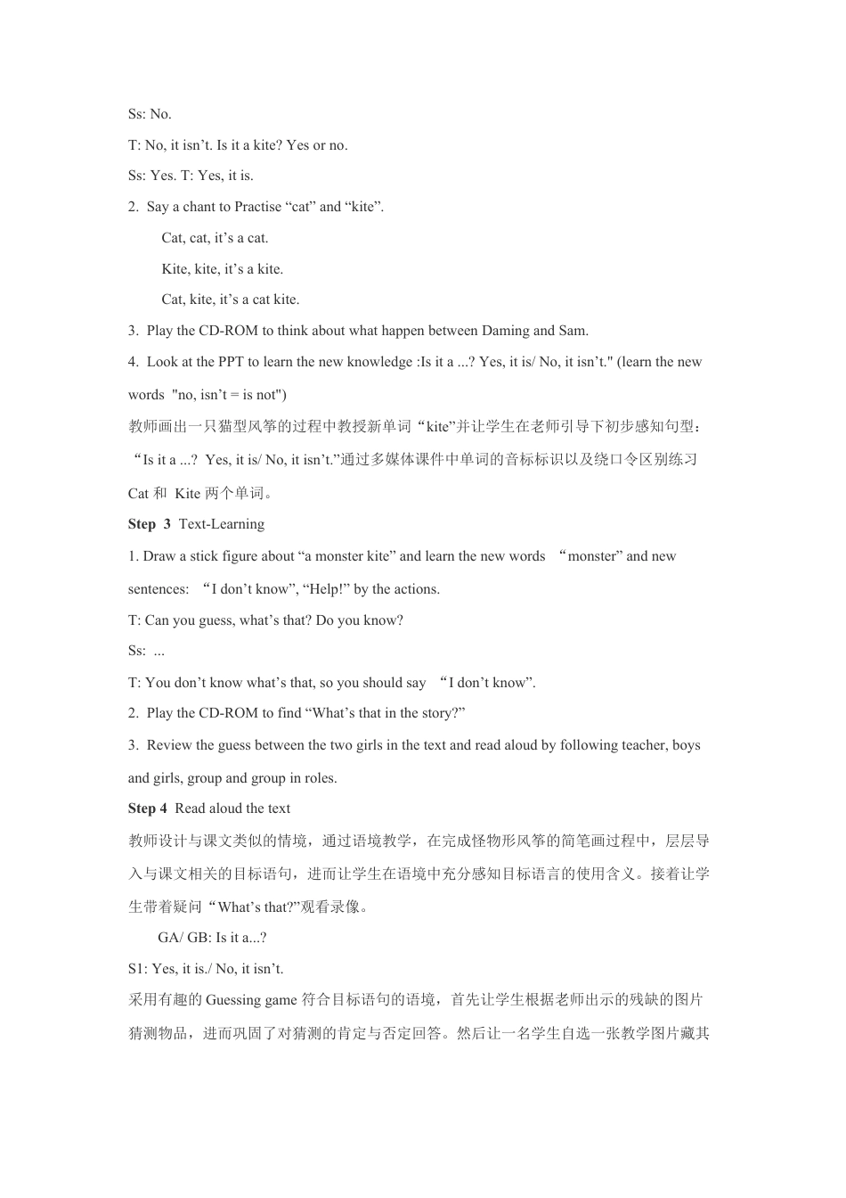 外研版英语三年级上Unit 1 Is it a monster 教案 2.doc_第2页