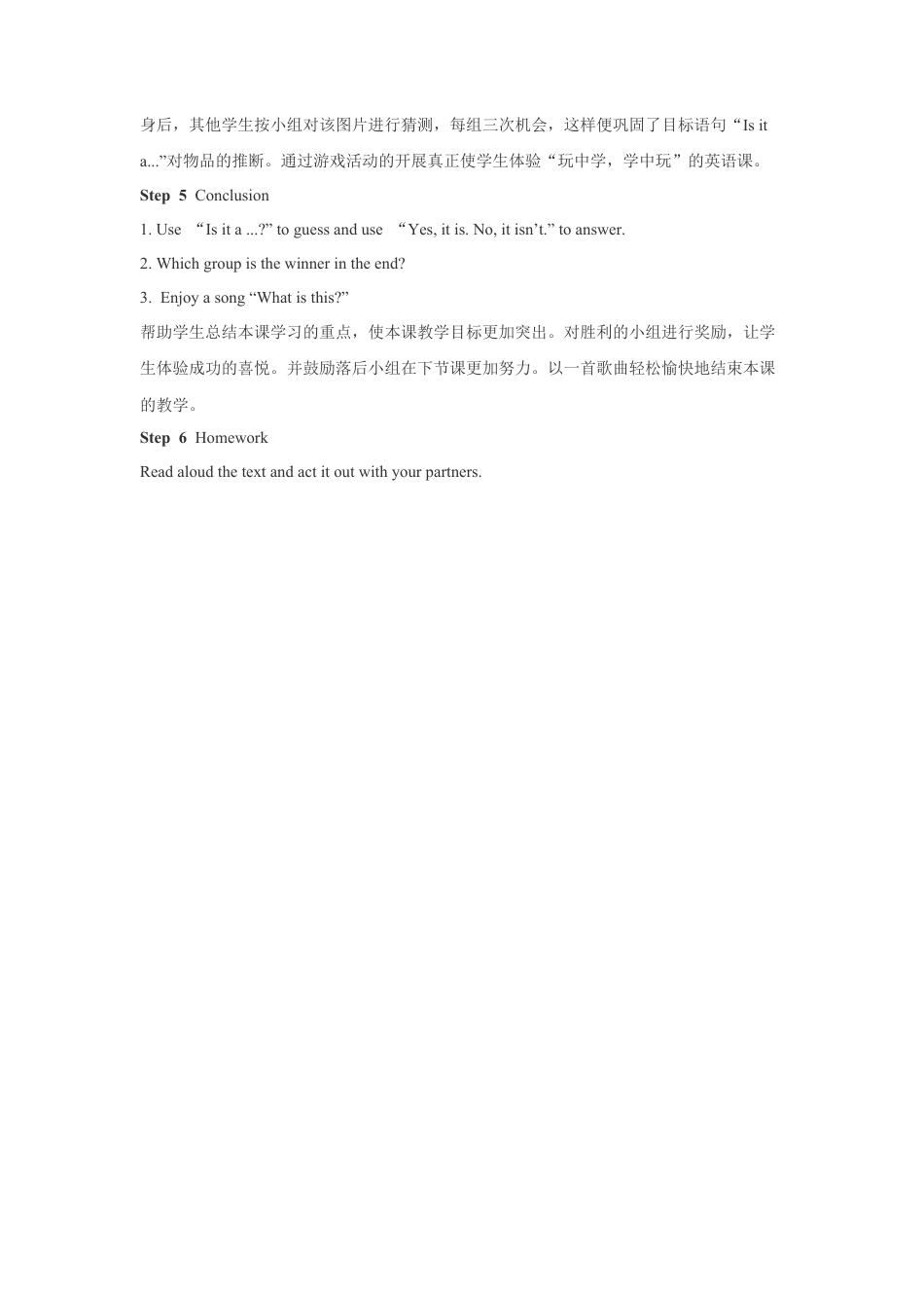 外研版英语三年级上Unit 1 Is it a monster 教案 2.doc_第3页