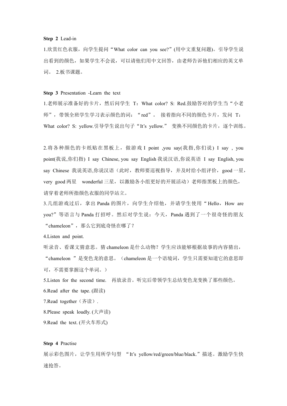 外研版英语三年级上Unit 1 It's red! 教案 1.doc_第2页