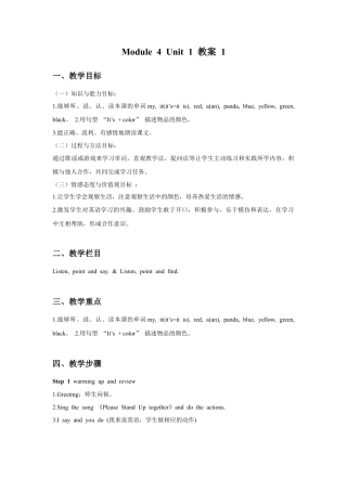 外研版英语三年级上Unit 1 It's red! 教案 1.doc