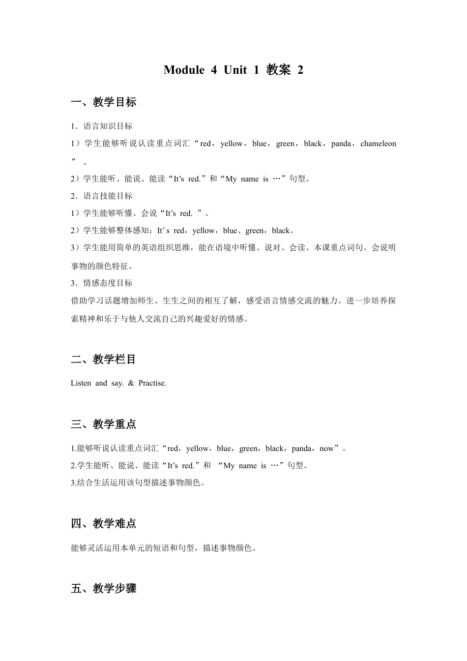 外研版英语三年级上Unit 1 It's red! 教案 2.doc_第1页