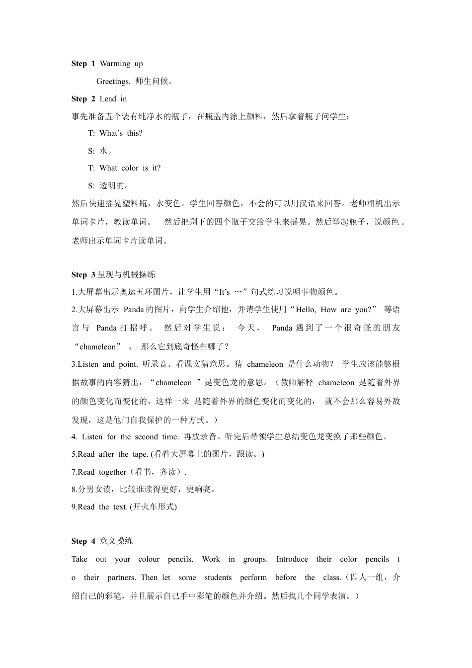 外研版英语三年级上Unit 1 It's red! 教案 2.doc_第2页