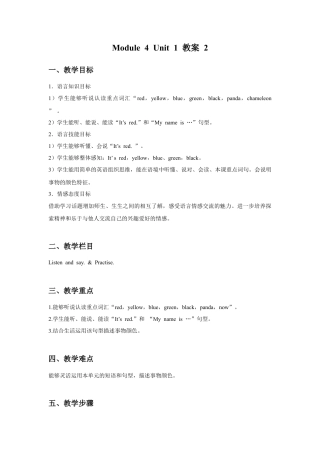 外研版英语三年级上Unit 1 It's red! 教案 2.doc