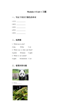 外研版英语三年级上Unit 1 It's red! 习题.doc