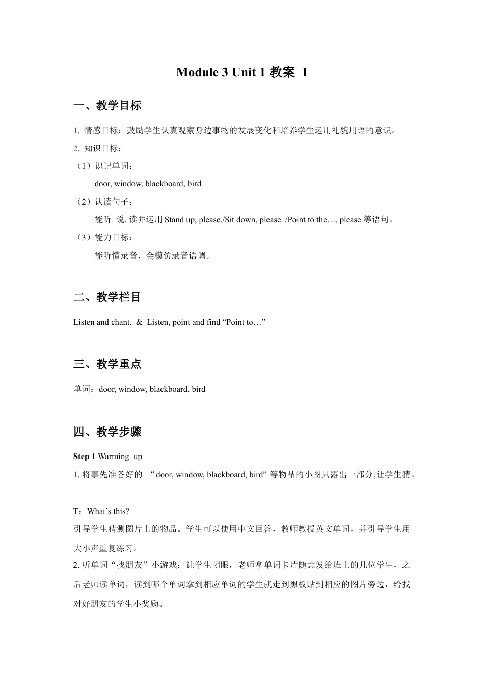 外研版英语三年级上Unit 1 Point to the door 教案 1.doc_第1页