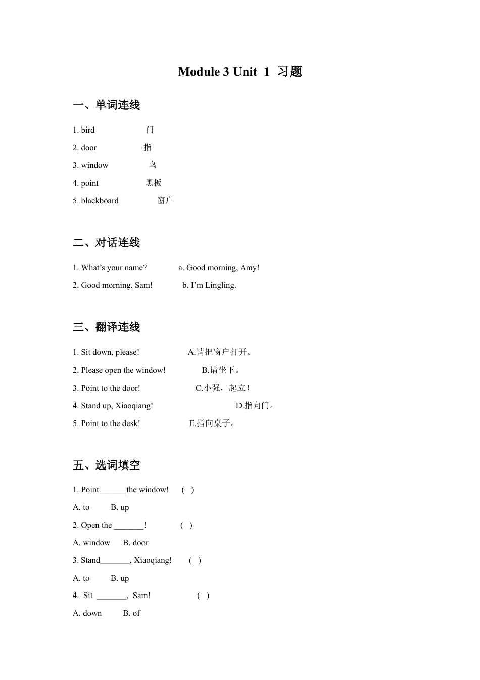 外研版英语三年级上Unit 1 Point to the door 习题.doc_第1页