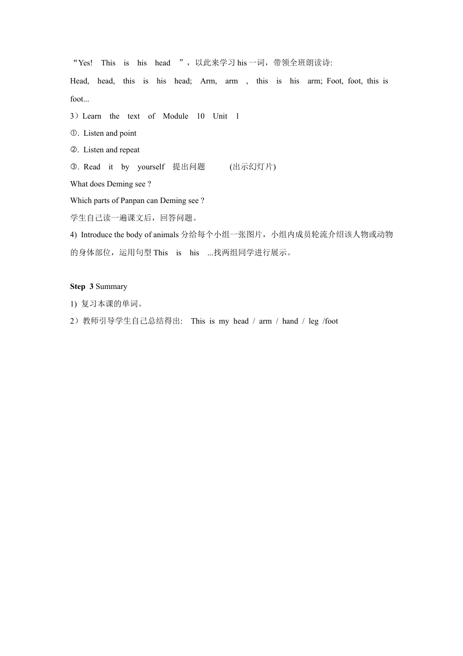 外研版英语三年级上Unit 1 This is his head 教案 1.doc_第2页