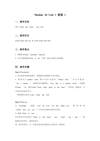 外研版英语三年级上Unit 1 This is his head 教案 1.doc