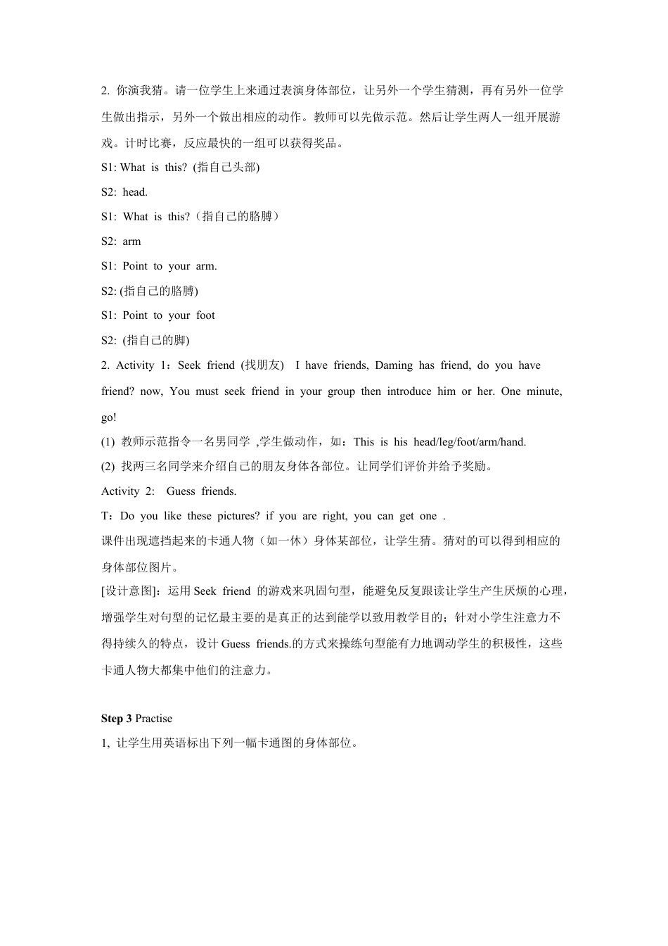 外研版英语三年级上Unit 1 This is his head 教案 2.doc_第2页