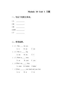 外研版英语三年级上Unit 1 This is his head 习题.doc