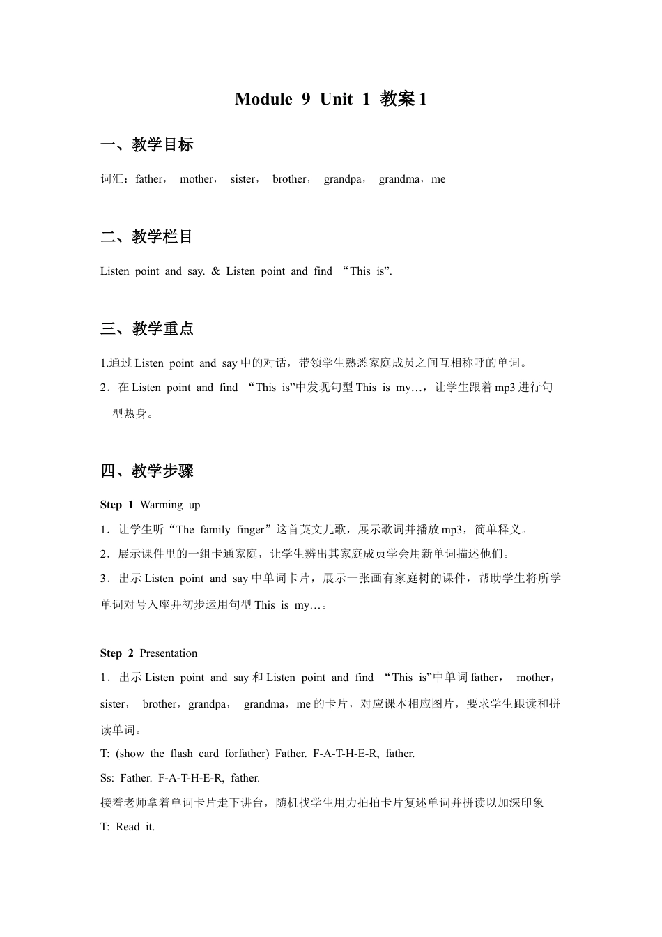 外研版英语三年级上Unit 1 This is my mother 教案 1.doc_第1页