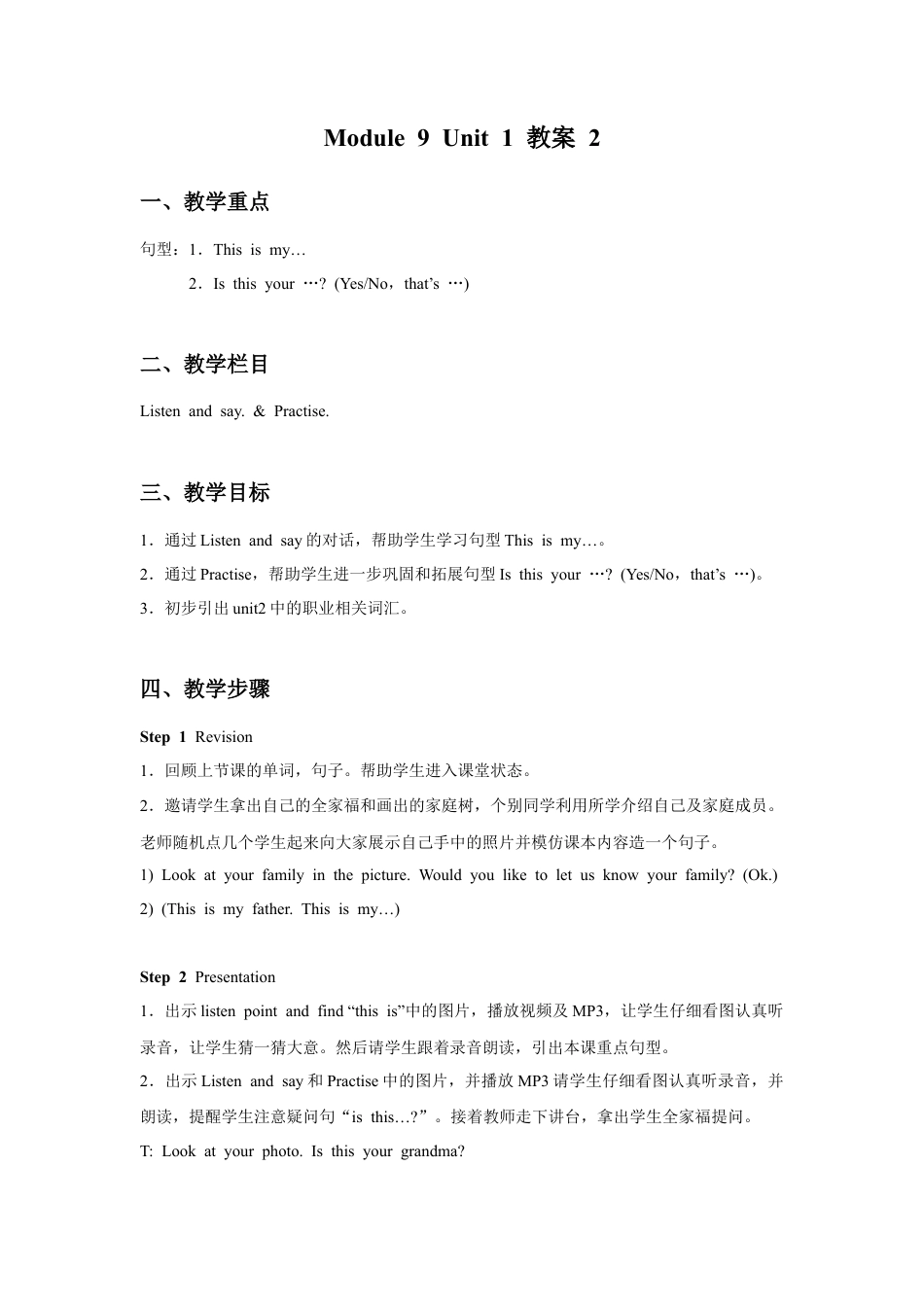 外研版英语三年级上Unit 1 This is my mother 教案 2.doc_第1页