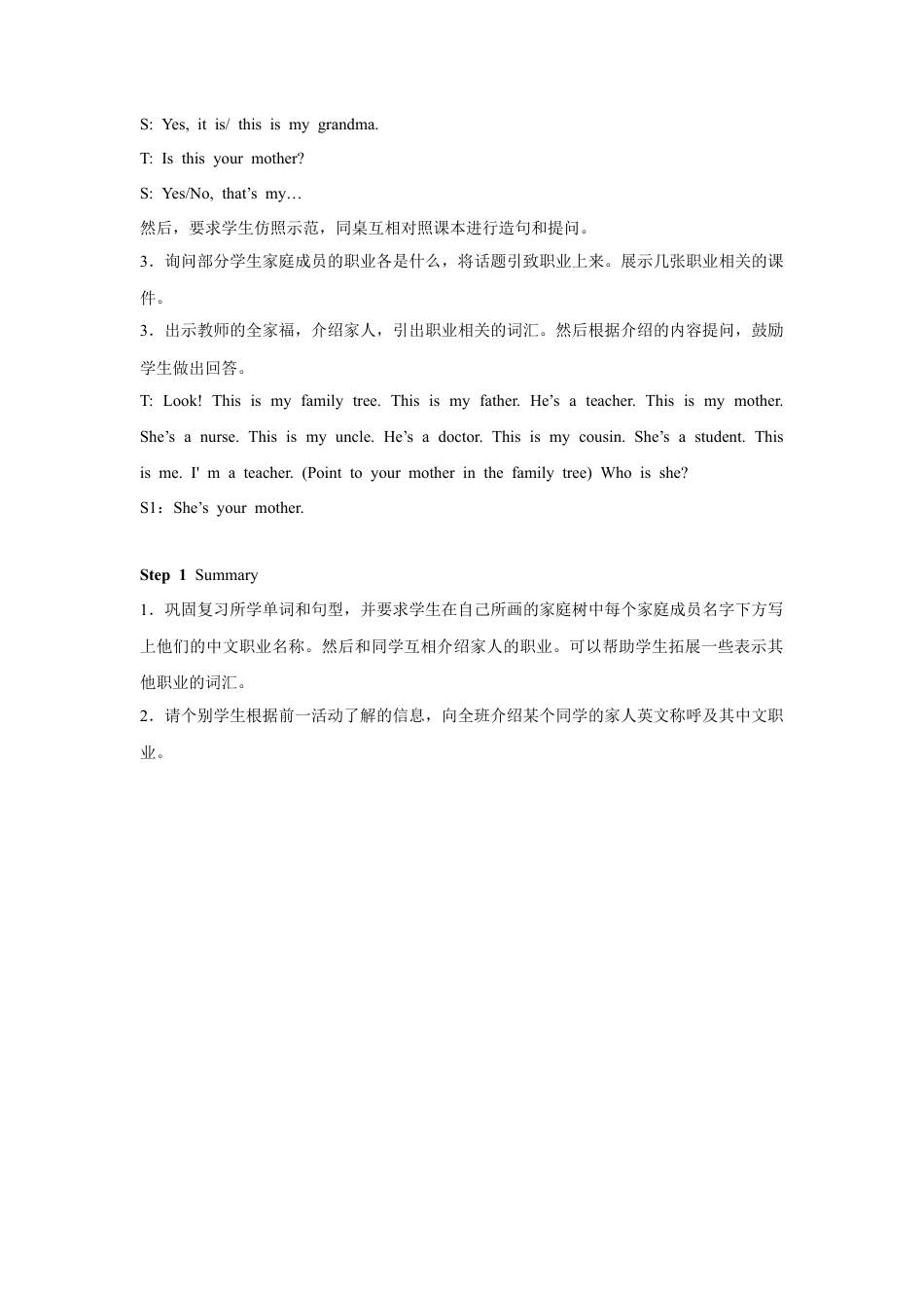 外研版英语三年级上Unit 1 This is my mother 教案 2.doc_第2页