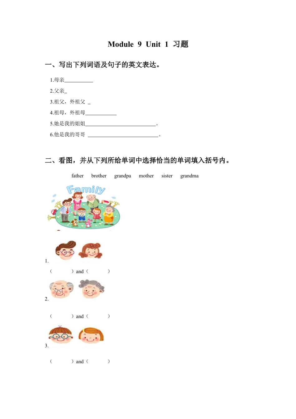 外研版英语三年级上Unit 1 This is my mother 习题.doc_第1页