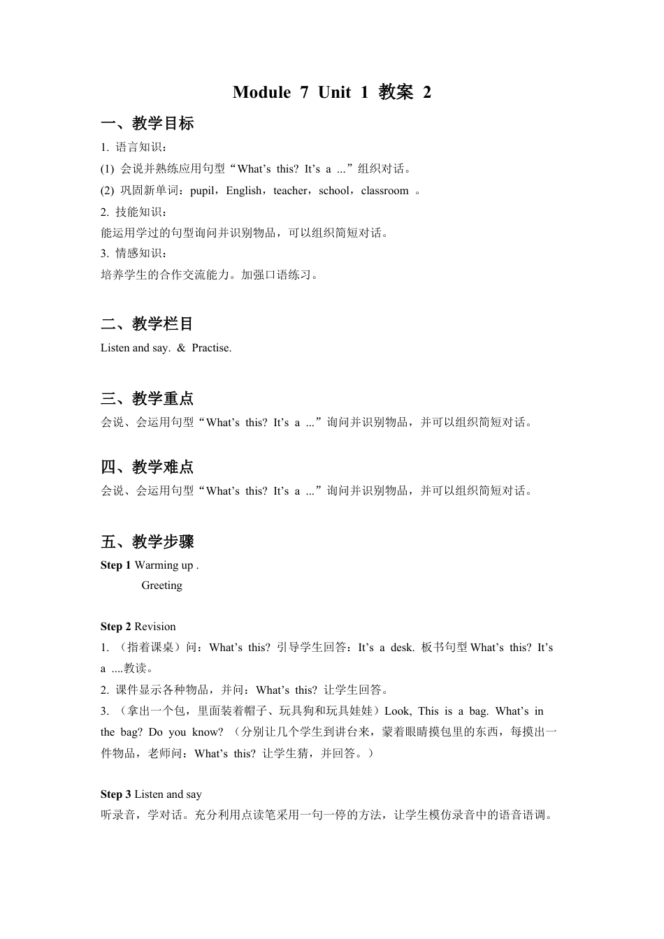 外研版英语三年级上Unit 1 What's this 教案 2.doc_第1页