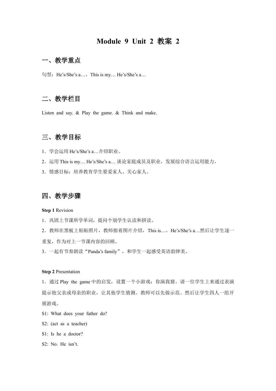 外研版英语三年级上Unit 2 He's a doctor 教案 2.doc_第1页